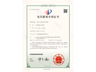 一種用于市政施工的升降梯-實(shí)用新型專(zhuān)利證書(shū)（徐峰、陳亮、徐紹凱）