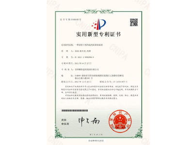 一種設(shè)置于拐角處的防掉角裝置-實(shí)用新型專利證書（袁成、徐少炎、張蓉）