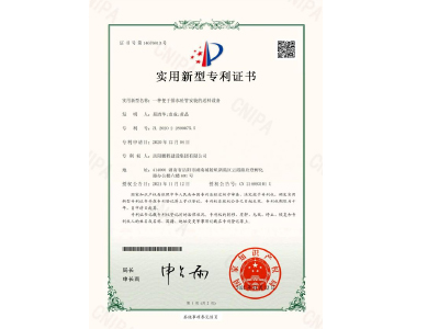 一種便于排水砼管安裝的送料設(shè)備-實(shí)用新型專利證書(易清華、袁成、黃晶)