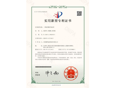 一種新型腳手架扣件-實(shí)用新型專(zhuān)利證書(shū)（易清華、李穎楓、徐紹凱）