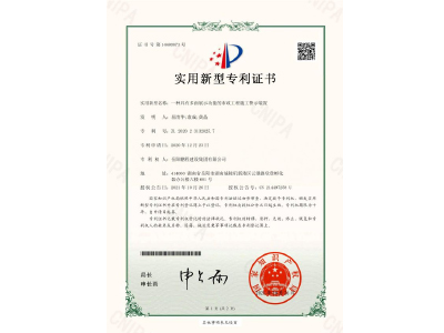 一種具有多面展示功能的市政工程施工警示裝置-實(shí)用新型專利證書（易清華、袁成、黃晶）